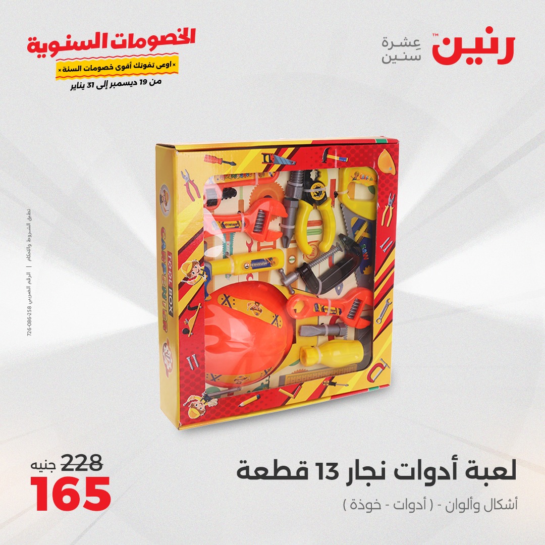 raneen offers from 19dec to 21dec 2024 عروض رنين من 19 ديسمبر حتى 21 ديسمبر 2024 صفحة رقم 117